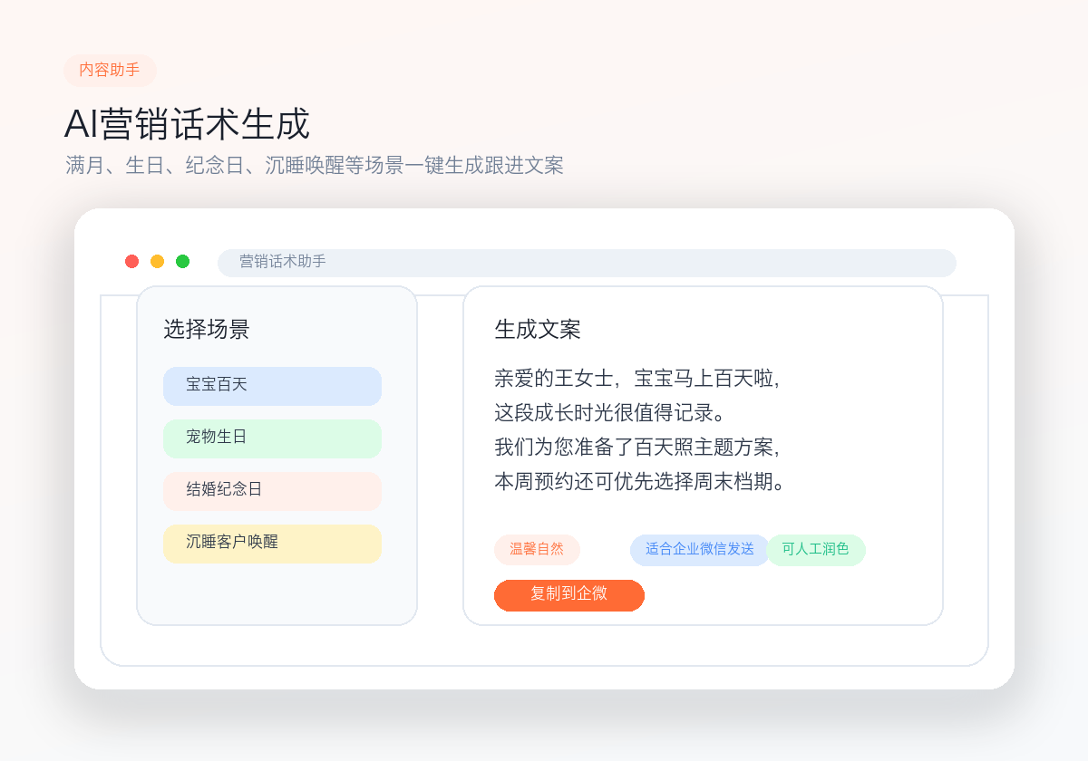 营销内容生成界面